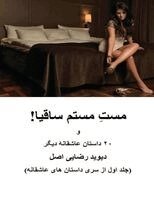 دیوید رضایی اصل - مست مستم ساقیا!, Häftad