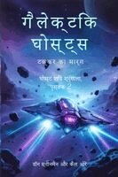 Dawn Steinman, Cal Orey - भू तया जहाज, Häftad