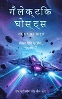 Dawn Steinman, Cal Orey - भू तया जहाज, Inbunden