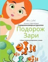 Marcy Schaaf - Середземноморські руса&#, Häftad
