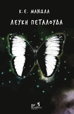 K E Manolas - Λευκή Πεταλούδα, Häftad. Tillgänglighet: Lägg i varukorg