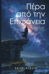 Beyond the Surface / ???? ??? ??? ?????????