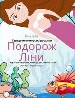 Marcy Schaaf - Середземноморські руса&#, Häftad