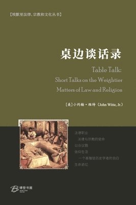 小约翰-维特 John Witte Jr - 桌边谈话录, Häftad