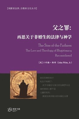 小约翰-维特 John Witte Jr - 父之罪, Häftad