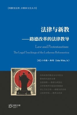 小约翰-维特 John Witte Jr - 法律与新教⸺路德改革的法律教导, Häftad