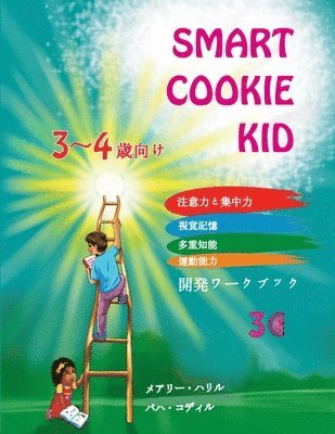 Mary Khalil, Baha Kodir - Smart Cookie Kid 3～4歳向け 開発ワークブック 3C, Häftad
