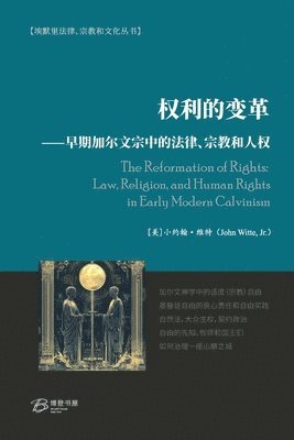 小约翰-维特 John Witte Jr - 权利的变革⸺早期加尔文宗中的法律、宗教和人权, Häftad