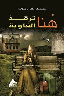محمد إقبال حرب - هنا ترقد الغاوية, Häftad. Tillgänglighet: Lägg i varukorg