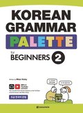 KOREAN GRAMMAR PALETTE for BEGINNERS 2