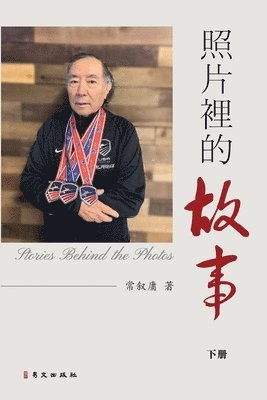 照片裡的故事（下）, Häftad