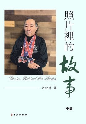 照片裡的故事（彩色精装版中）, Inbunden