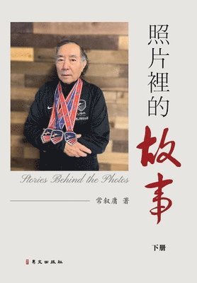 照片裡的故事（彩色精装版下）, Inbunden