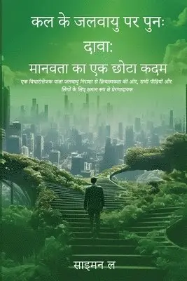 कल की जलवायु को सुधारना, Häftad. Tillgänglighet: Lägg i varukorg