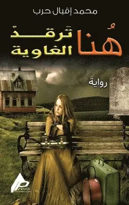 محمد إقبال حرب - هنا ترقد الغاوية, Inbunden. Tillgänglighet: Lägg i varukorg