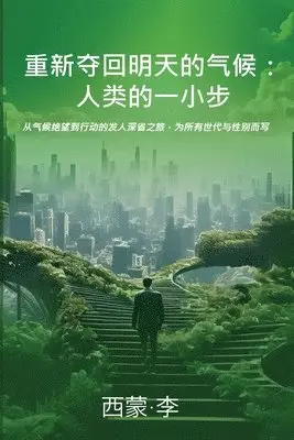 拯救未来气候：从自我行动开始, Häftad. Tillgänglighet: Lägg i varukorg