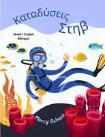 Marcy Schaaf - Καταδύσεις Στηβ (Greek / English Bilingual) Scuba Steve, Häftad. Tillgänglighet: Lägg i varukorg