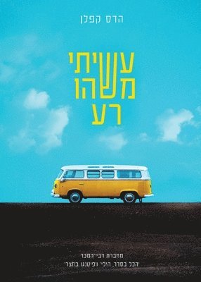 Hadas Kaplan - עשיתי משהו רע, Häftad. Tillgänglighet: Lägg i varukorg