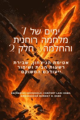 Zacharias Godseagle, Comfort Ladi Ogbe, Ambassador Monday O Ogbe - 7 ימים של לוחמה רוחנית והחלמה - חלק 2 איטום הני, Häftad
