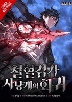 ADAM JANKOWSKI, S.arang, Step on a LEGO, TO WALK(REDICE TO WALK(REDICE STUDIO) - Revenge of the Baskerville Bloodhound, Vol. 4, Häftad