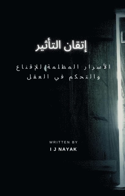 I J Nayak - إتقان التأثير, E-bok