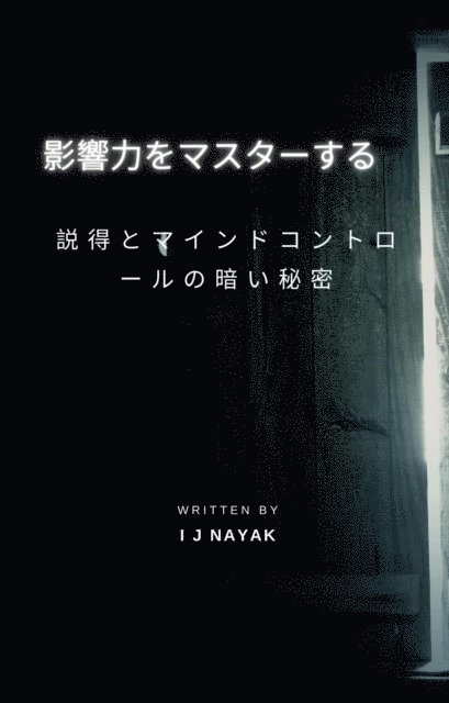 I J Nayak - 影響力をマスターする, E-bok
