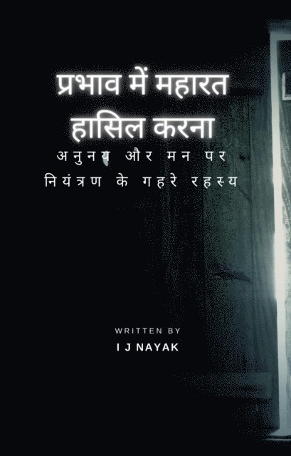 I J Nayak - प्रभाव में महारत हासिल करना, E-bok