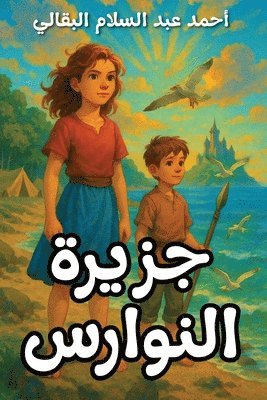 Ahmed Abdessalam Bakkali - The Island of Seagulls‬, Häftad