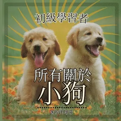 Charlotte Thorne - 初級學習者, 所有關於小狗, Häftad. Tillgänglighet: Lägg i varukorg