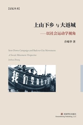 上山下乡与大返城：以社会运动学视角, Häftad