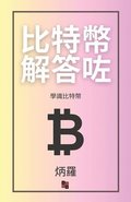 &#27604;&#29305;&#24163;&#35299;&#31572;&#21655;