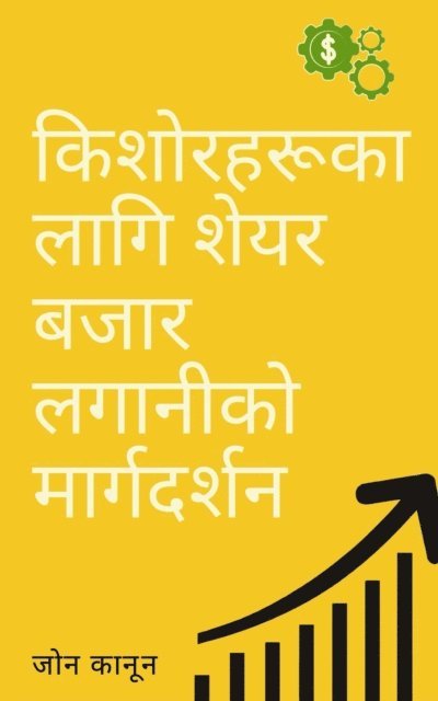 किशोरहरूका लागि शेयर बजार लगानीको मार्गदर्शन, E-bok