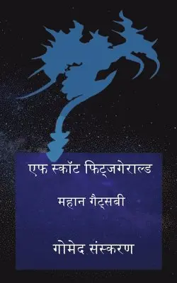 एफ. स्कॉट Fitzgearld - शानदार गेट्सबाई, Häftad. Tillgänglighet: Tillfälligt slut