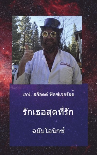 F. Scott Fitsgerald - รักเธอสุดที่รัก, E-bok