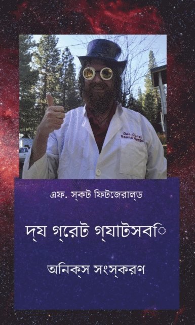 F. Scott Fitsgerald - দ্য গ্রেট গ্যাটসবি, E-bok