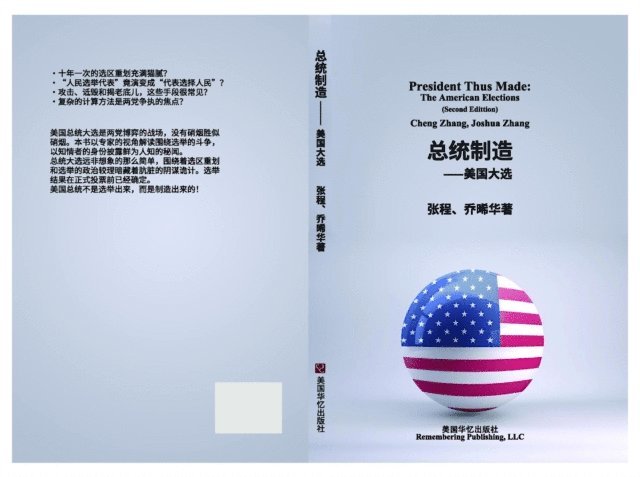 总统制造：美国大选, E-bok