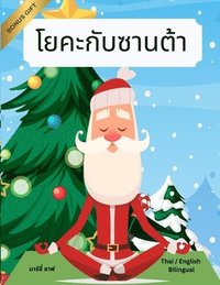 ????????????? (Thai / English Bilingual) Yoga with Santa