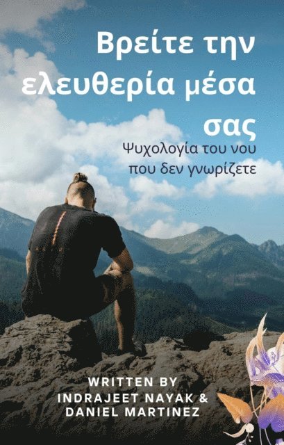 Daniel Martinez, Indrajeet Nayak - Βρείτε την ελευθερία μέσα σας, E-bok