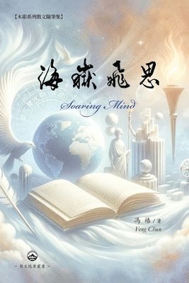 馮椿 Feng Chun - 海嶽飛思, Häftad. Tillgänglighet: Lägg i varukorg