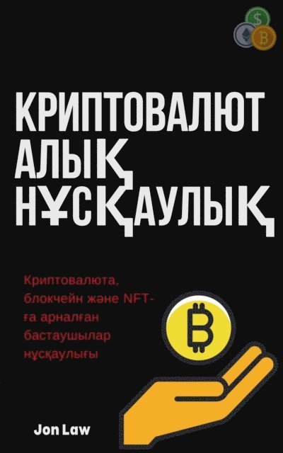 Jon Law - Криптовалюталық нұсқаулық, E-bok
