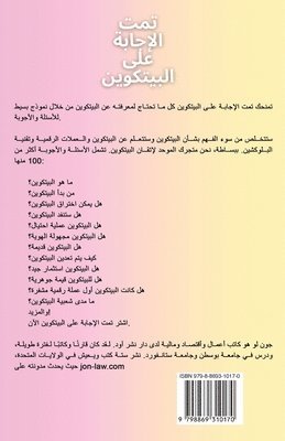 جون لو - تمت الإجابة على البيتكوين, Häftad