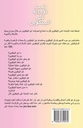 &#1578;&#1605;&#1578; &#1575;&#1604;&#1573;&#1580;&#1575;&#1576;&#1577; &#1593;&#1604;&#1609; &#1575;&#1604;&#1576;&#1610;&#1578;&#1603;&#1608;&#1610;&#1606;