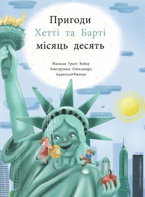 Grant Boyer - ПРИГОДИ ХЕТТІ ТА БАРТІ МІСЯЦЬ ДЕСЯТИЙ, Inbunden