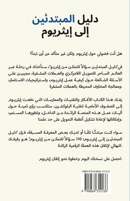 نيل كينج - دليل المبتدئين إلى إیثریوم, Häftad