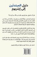 &#1583;&#1604;&#1610;&#1604; &#1575;&#1604;&#1605;&#1576;&#1578;&#1583;&#1574;&#1610;&#1606; &#1573;&#1604;&#1609; &#1573;&#1740;&#1579;&#1585;&#1740;&#1608;&#1605;