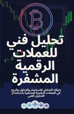 جون لو - تحليل فني للعملات الرقمية المشفرة, Häftad