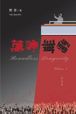 Ye Mang 野莽 - 萬壽無疆（第一卷）, Häftad