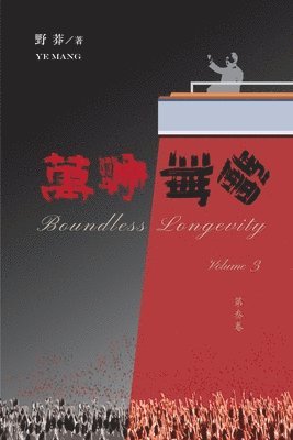 Ye Mang 野莽 - 萬壽無疆（第三卷）, Häftad