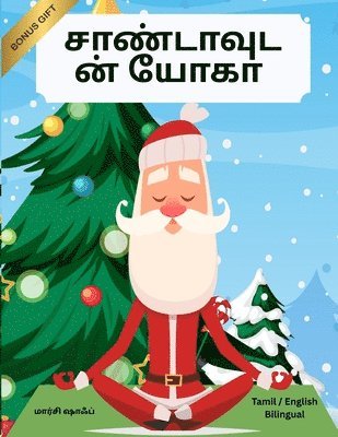 Marcy Schaaf - சாண்டாவுடன் யோகா (Tamil / English Bilingual) Yoga with Santa, Häftad
