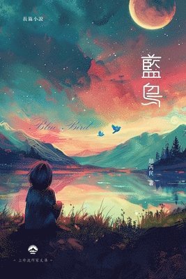 Zhao Ruimin 赵芮民 - 藍鳥, Häftad